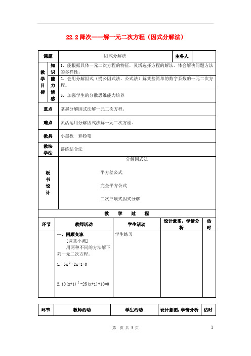 九年级数学上册 第二十二章 一元二次方程 22.2 降次──解一元二次方程名师教案3 人教新课标版教案