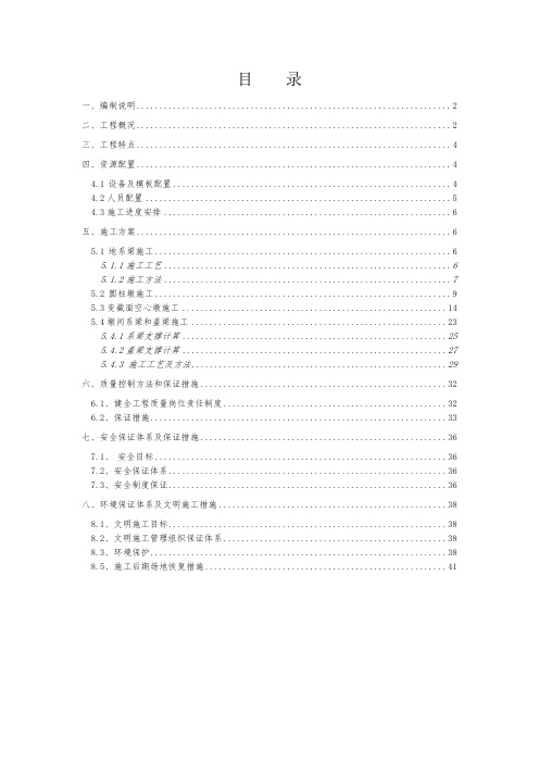 墩柱专项施工方案