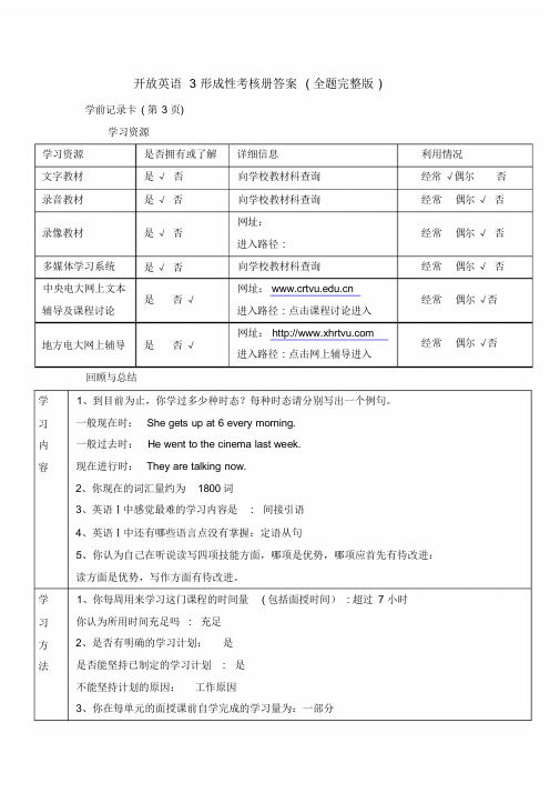 最新电大开放英语3形成性考核册答案(全题完整版)