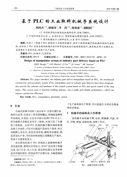 基于PLC的工业取料机械手系统设计