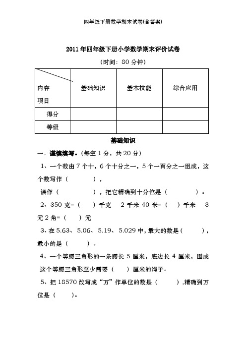 四年级下册数学期末试卷(含答案)