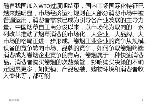 高端卷烟消费者行为分析及对卷烟营销的启示PPT课件