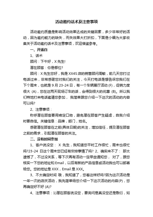 活动邀约话术及注意事项