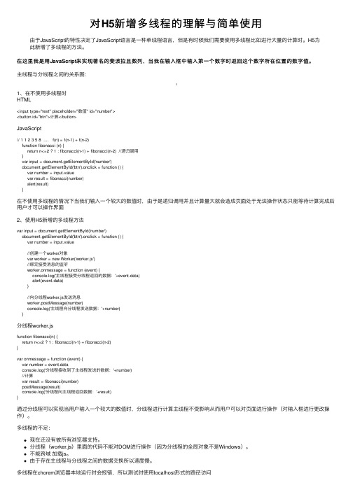 对H5新增多线程的理解与简单使用