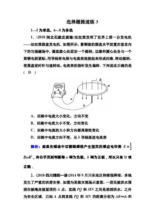 2018-2019高中物理二轮复习选择题提速练：3 Word版含解析