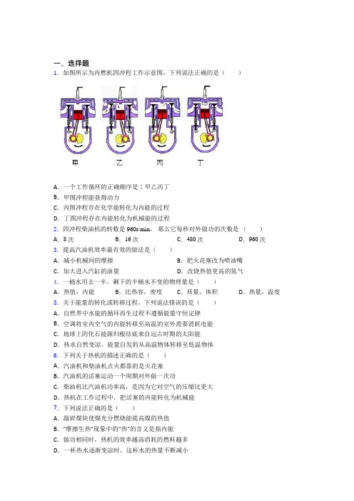 重庆育才中学人教版初中九年级物理下册第十四章《内能的利用》检测(答案解析)