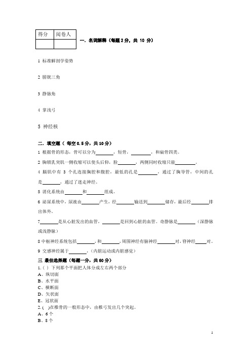 温州医科大学系解练习卷2剖析