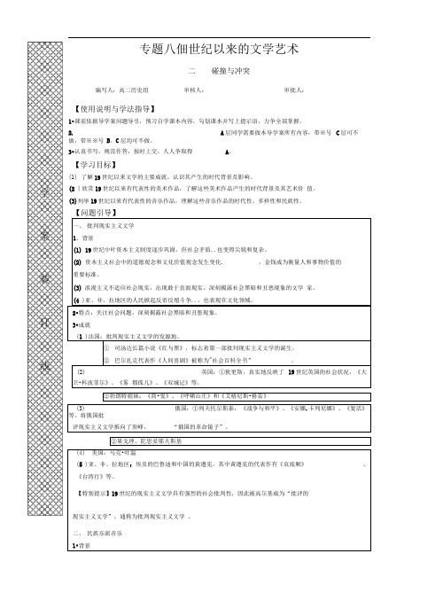 人民版必修3《碰撞与冲突》word学案