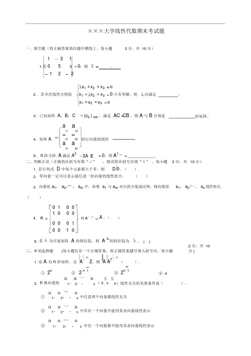 线性代数期末考试试题(卷)+答案解析合集