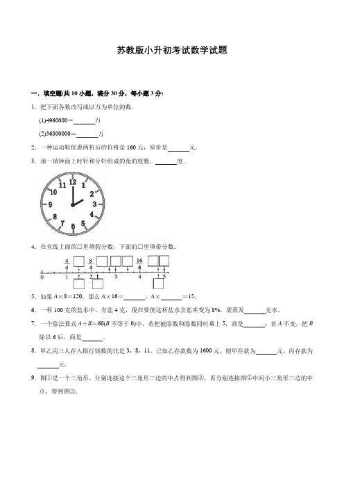 苏教版六年级数学小升初模拟试卷含答案解析