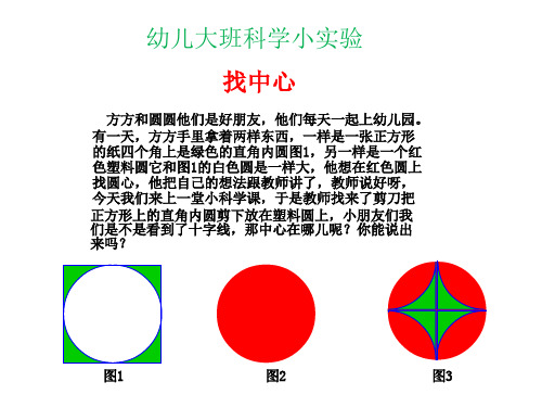 演示文稿1幼儿大班教材