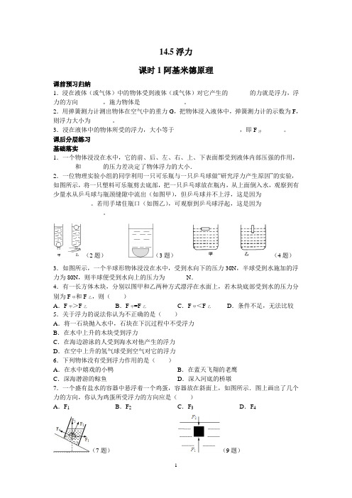 14.5浮力