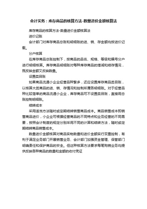 会计实务：库存商品的核算方法-数量进价金额核算法