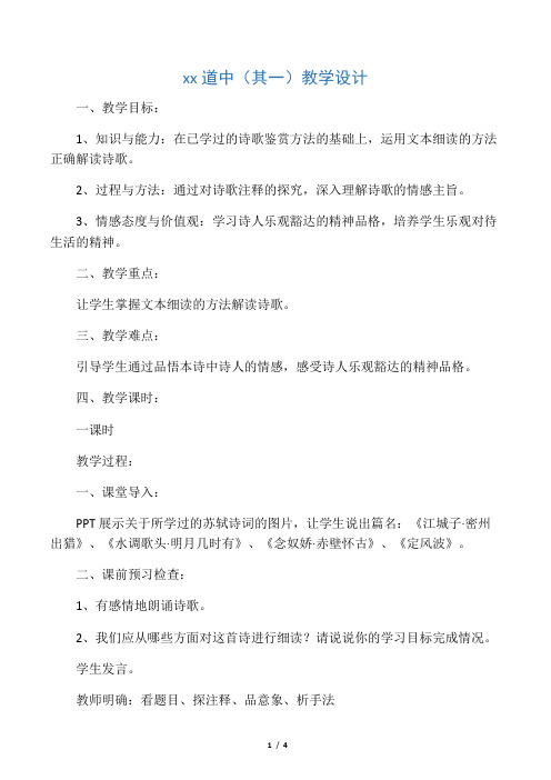 人教版高中语文选修《歌之部  第二单元 置身诗境 缘景明情  推荐作品   新城道中：苏轼》公开课教案_5