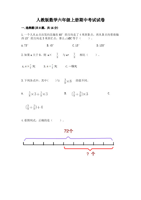 人教版数学六年级上册期中考试试卷附参考答案【完整版】