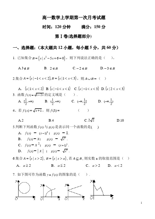 2017最新人教版高一数学上学期第一次月考试题