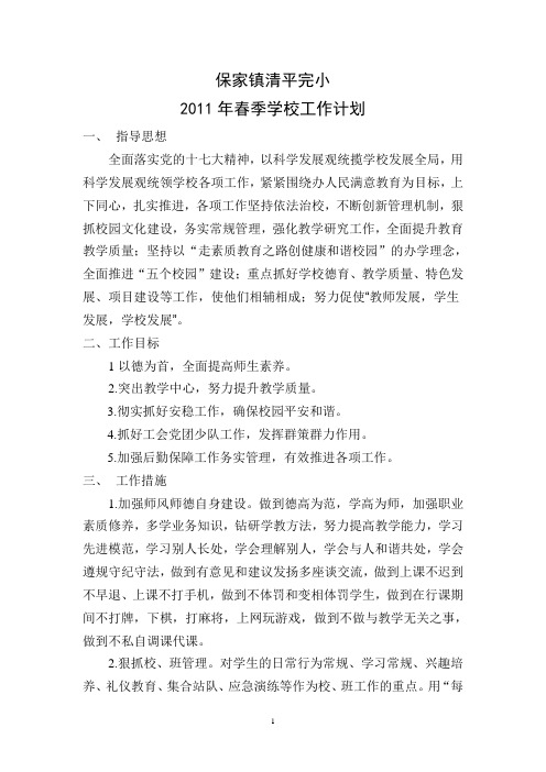 11春计划(1)