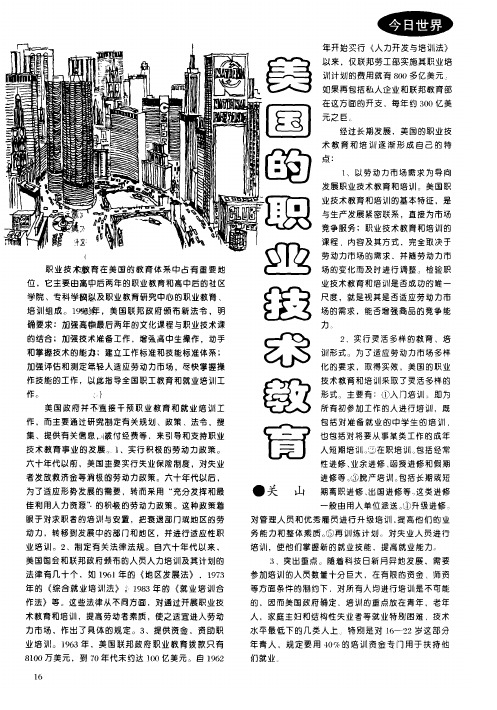 美国的职业技术教育