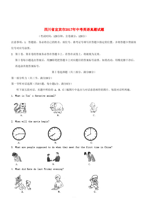 四川省宜宾市2017年中考英语真题试题(含解析)