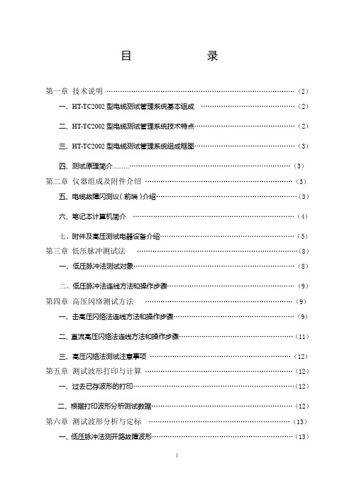 TC2002型使用说明书