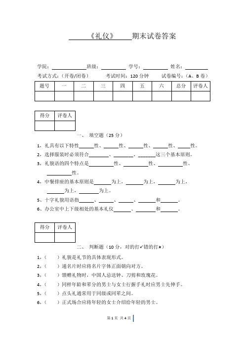 礼仪试题试卷答案