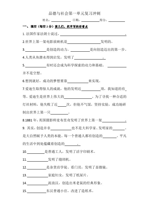 品德与社会六年级上册第一单元复习题 期末复习