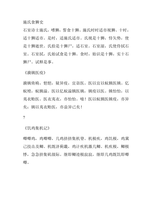 施氏食狮史