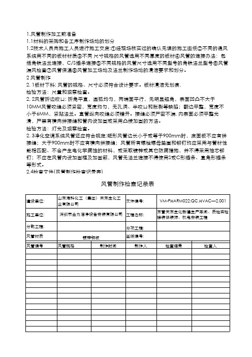 风管制作施工工序.xls