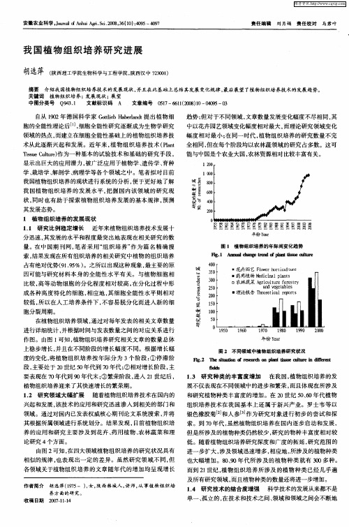 我国植物组织培养研究进展