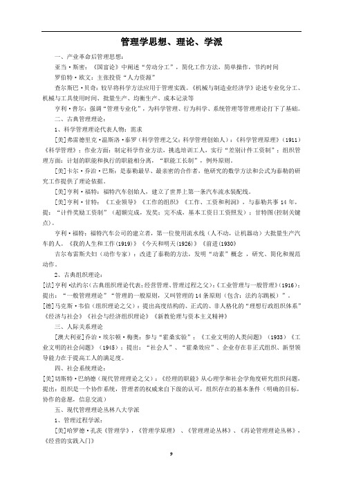 重庆事业单位考试管理学基础知识95分必读