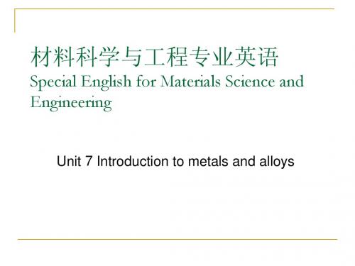 材料科学与工程专业英语05—unit07