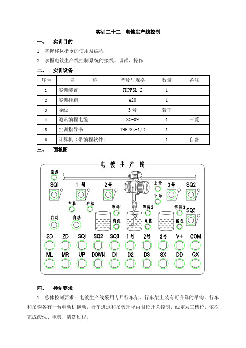 PLC基本技能实操——实训二十二  电镀生产线控制