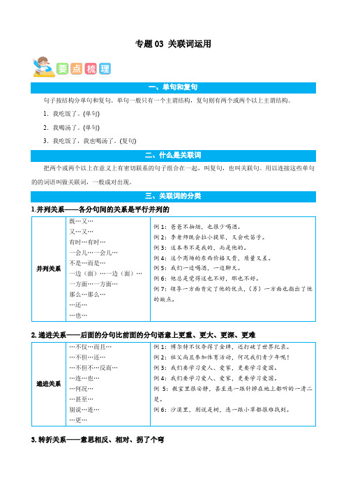 专题03关联词运用-解析版-2023年五年级语文暑假专项(统编版)