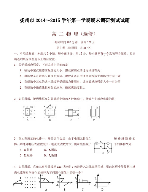 【好卷】扬州市 高二上学期期末考试物理试题有答案