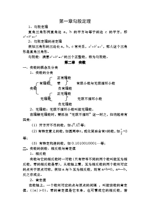 新版北师大数学八年级上册各章节知识点总结