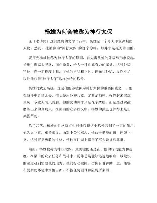 杨雄为何会被称为神行太保