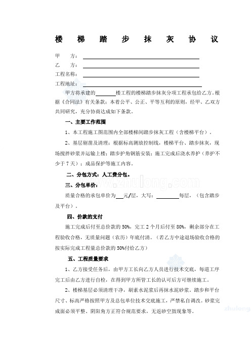 楼梯间踏步抹灰协议书