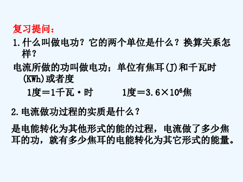 初中物理电流做功的快慢