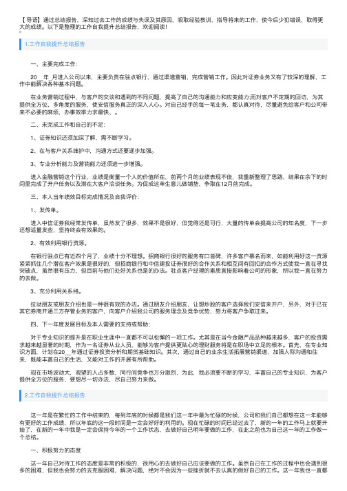 工作自我提升总结报告十篇