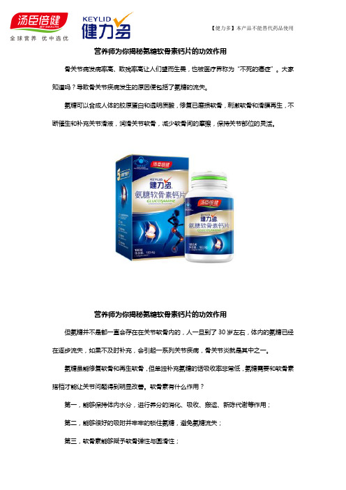 氨糖软骨素钙片的功效作用是什么？