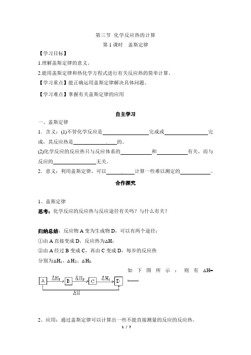 《化学反应热的计算》第一课时学案