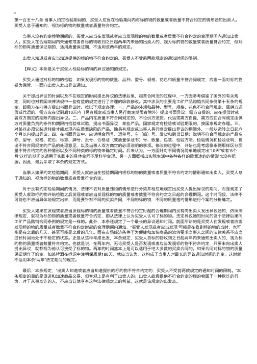 中华人民共和国合同法释义：第一百五十八条