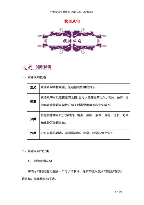 中考英语专题讲练状语从句(含解析)(2021年整理)