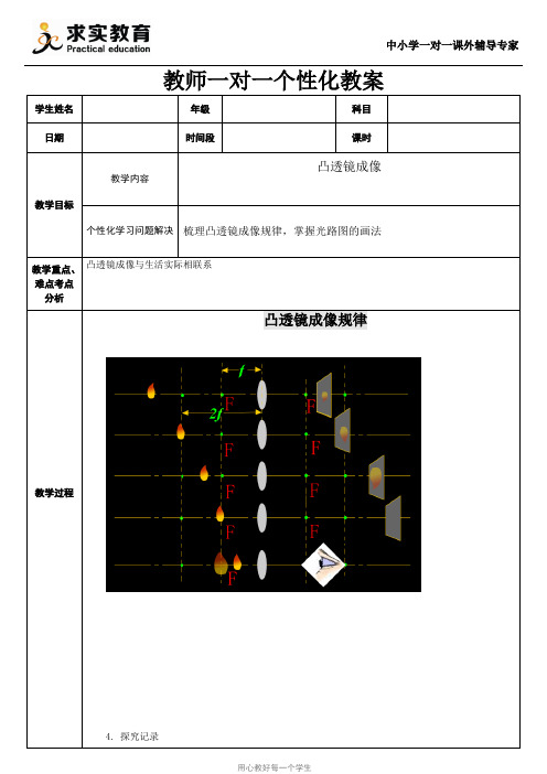 凸透镜成像复习教案