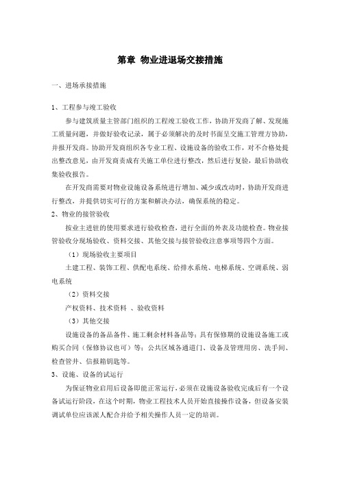 16进退场交接措施