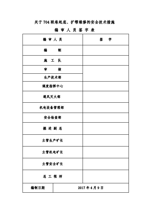 关于704联巷起底