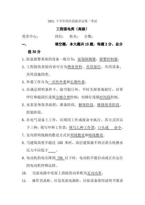 物业公司电工考核试题