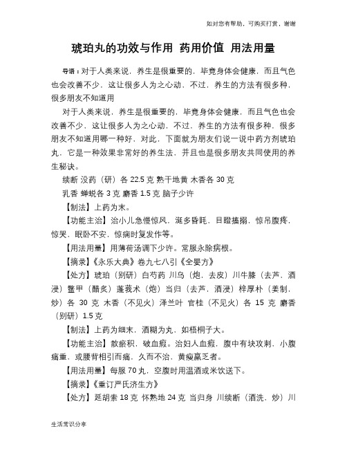 琥珀丸的功效与作用 药用价值 用法用量