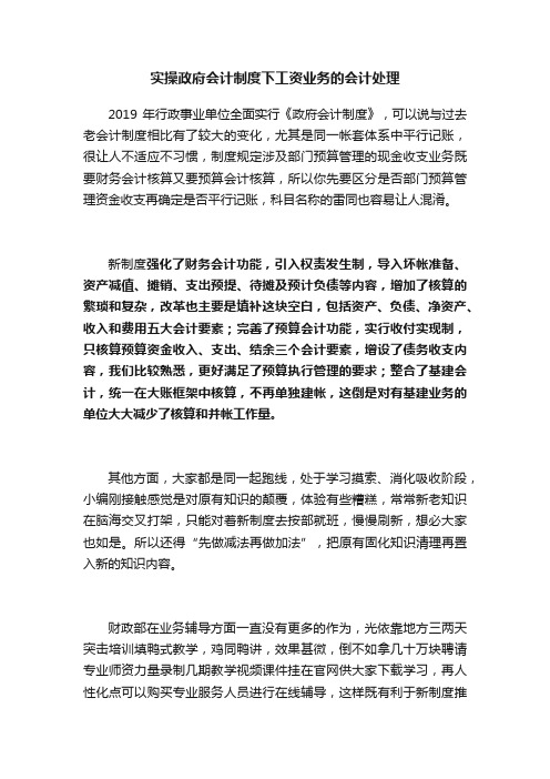 实操政府会计制度下工资业务的会计处理