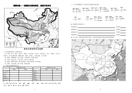 填图训练(中国地图、世界地图)